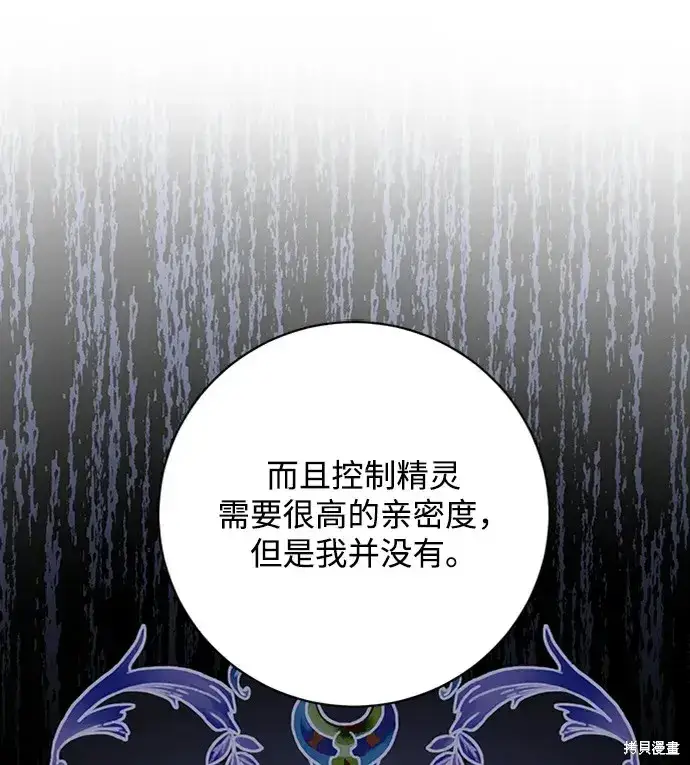 《暴君想要善良地活着》第36话图73