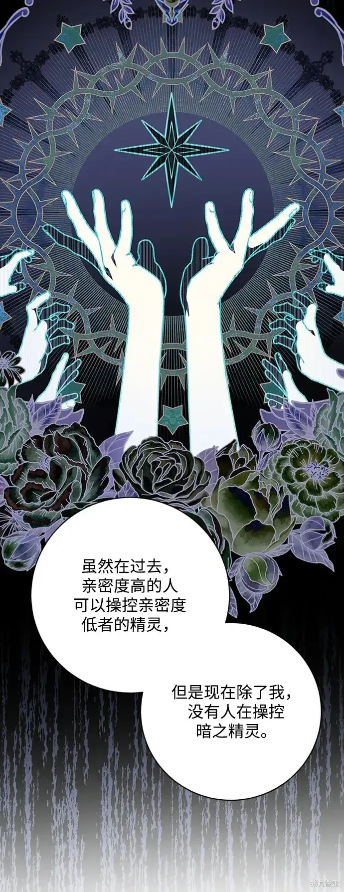 《暴君想要善良地活着》第36话图74