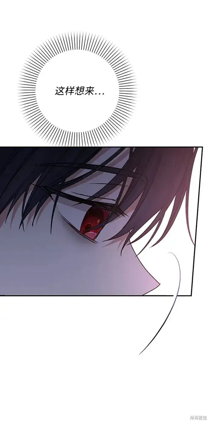 《暴君想要善良地活着》第36话图78