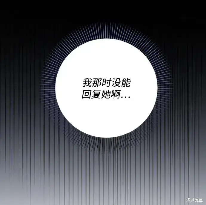 《暴君想要善良地活着》第36话图80