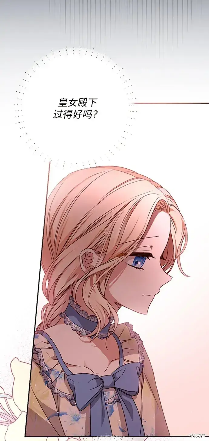 《暴君想要善良地活着》第36话图81