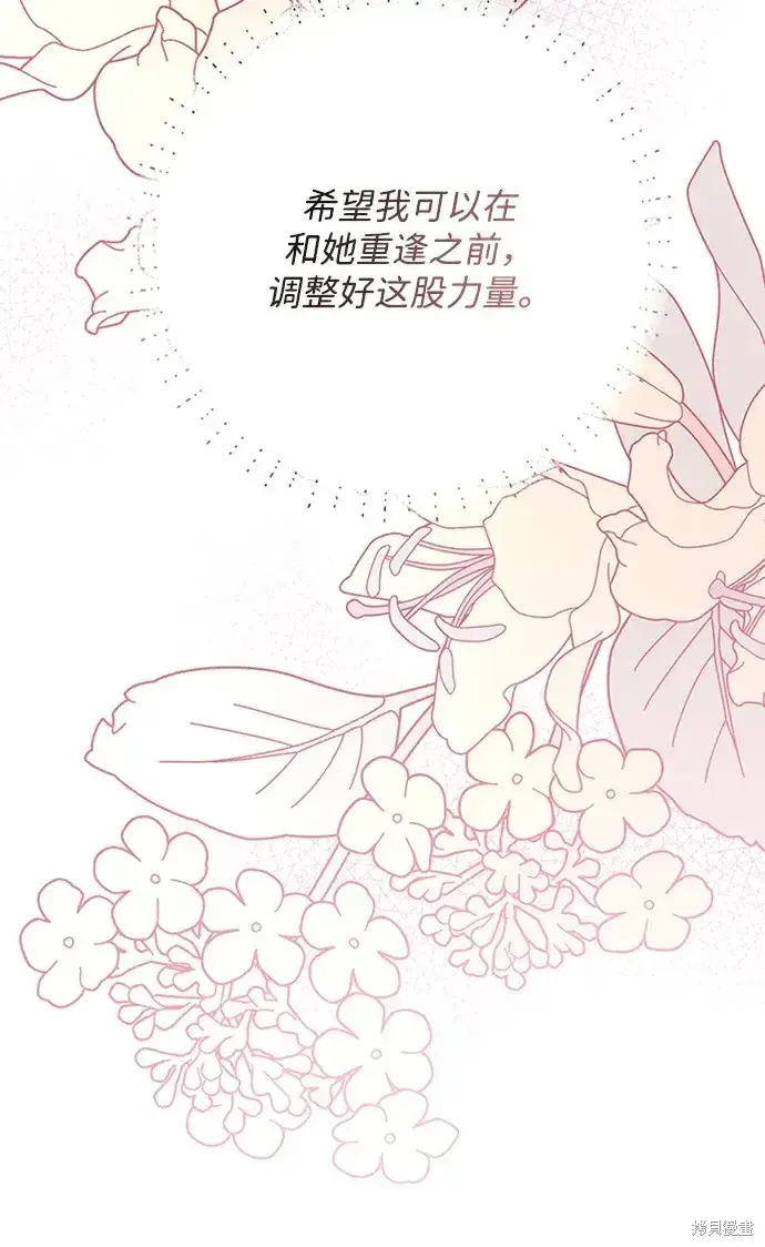 《暴君想要善良地活着》第36话图82