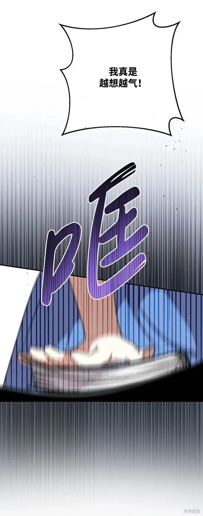 《暴君想要善良地活着》第36话图83