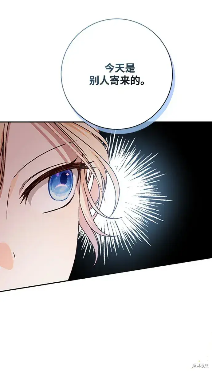 《暴君想要善良地活着》第36话图86