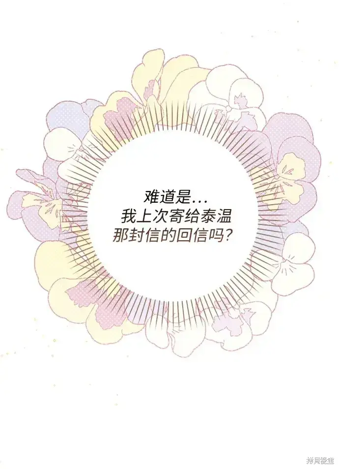 《暴君想要善良地活着》第36话图87