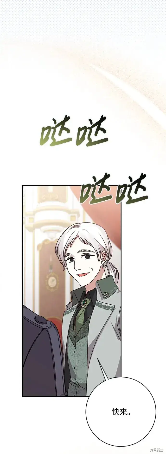 《暴君想要善良地活着》第36话图91