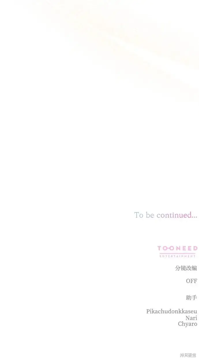 《暴君想要善良地活着》第36话图93