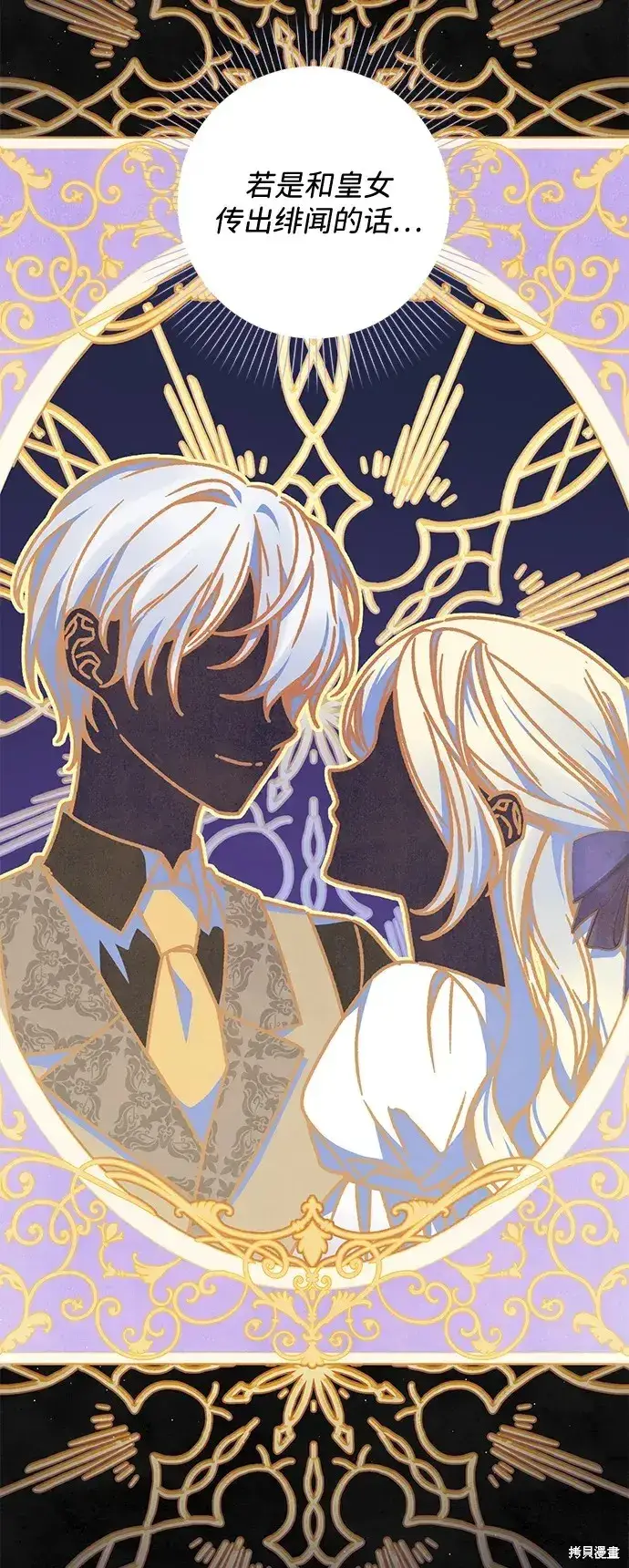 《暴君想要善良地活着》第37话图10