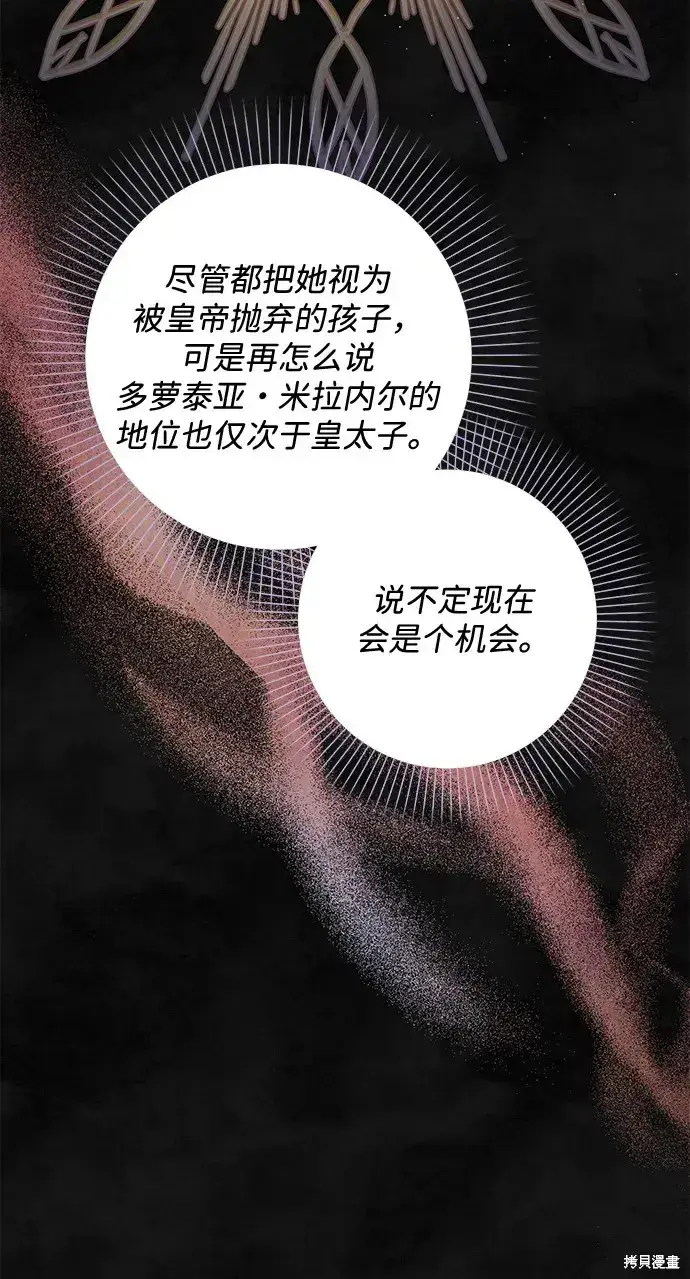 《暴君想要善良地活着》第37话图11
