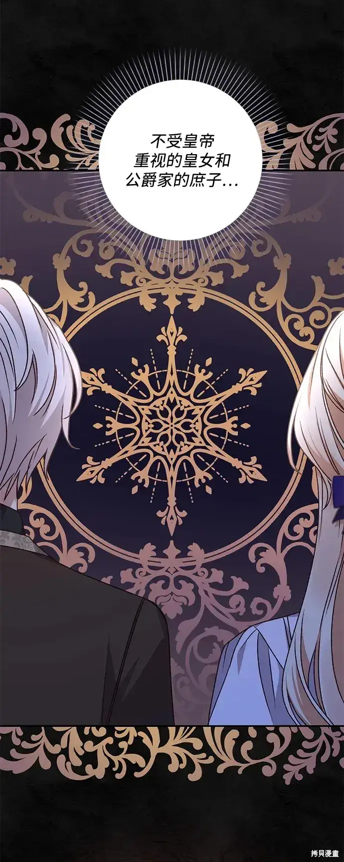 《暴君想要善良地活着》第37话图13