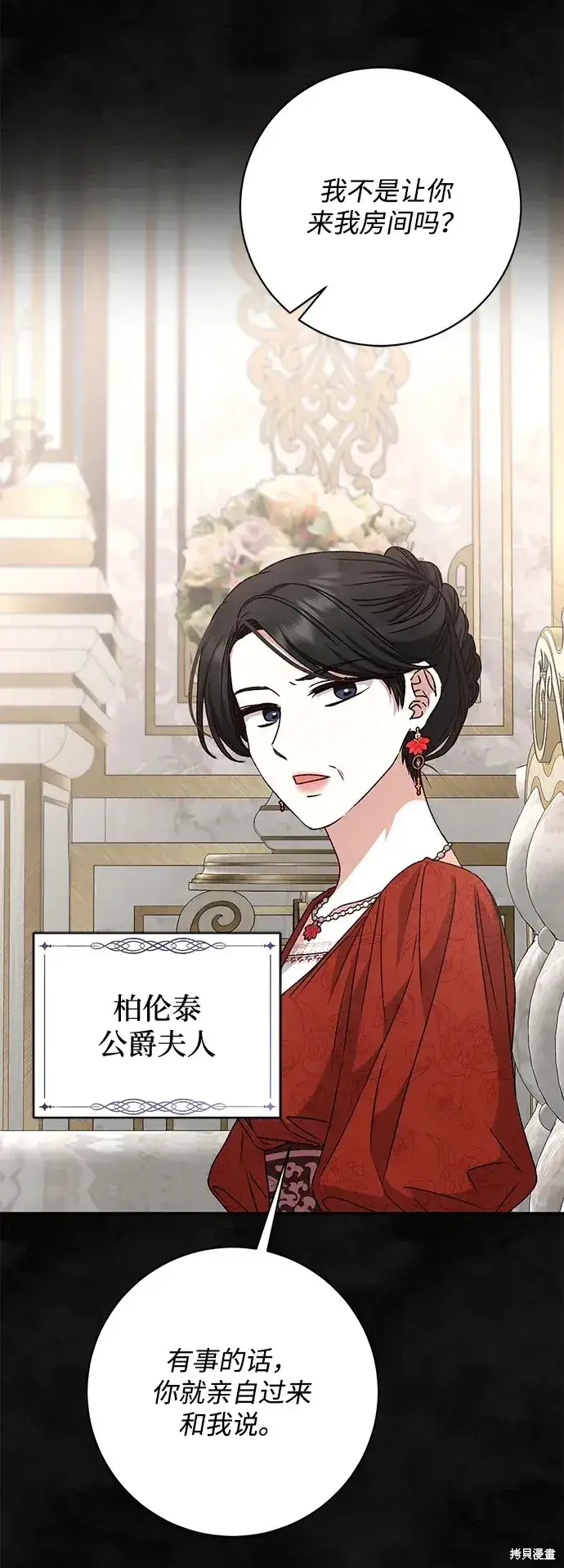 《暴君想要善良地活着》第37话图17