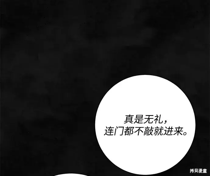 《暴君想要善良地活着》第37话图18