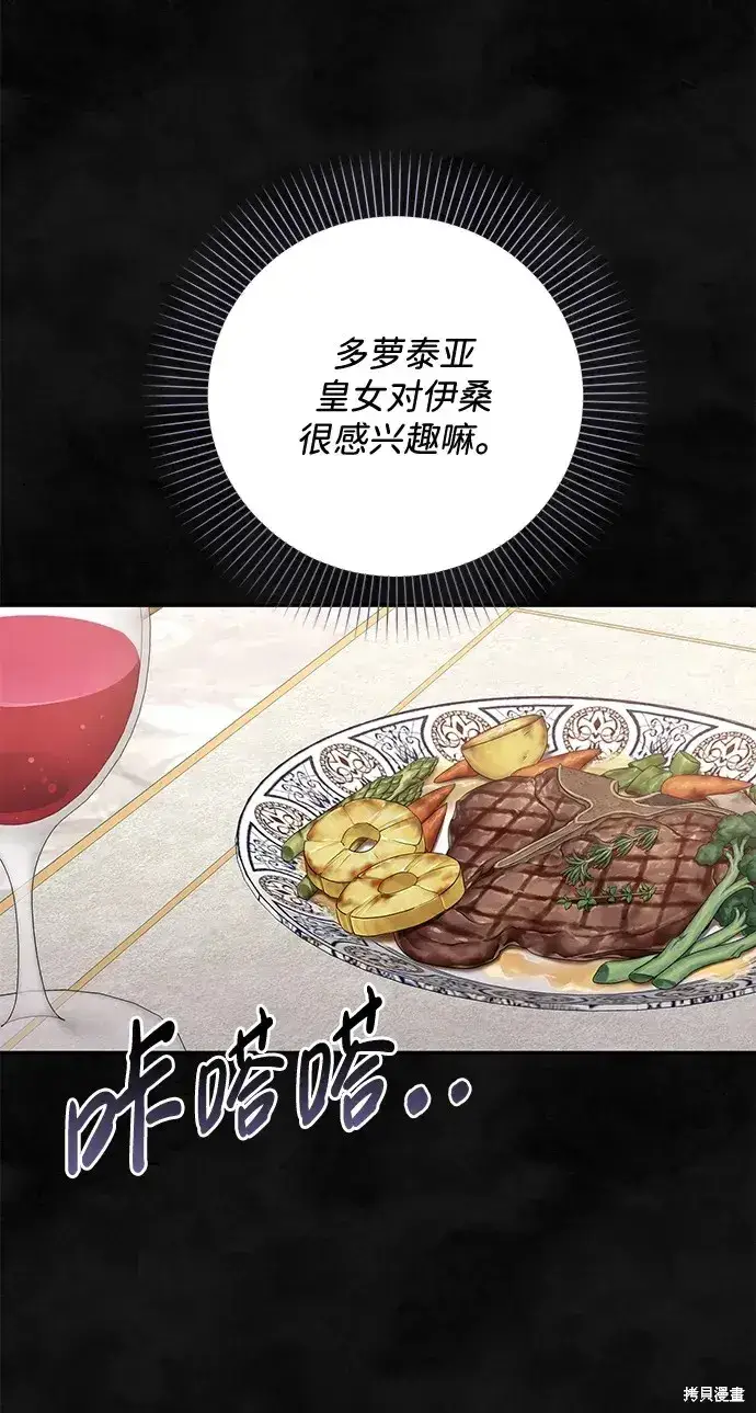 《暴君想要善良地活着》第37话图2
