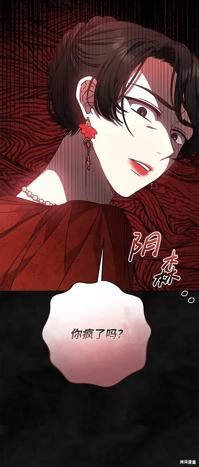 《暴君想要善良地活着》第37话图21