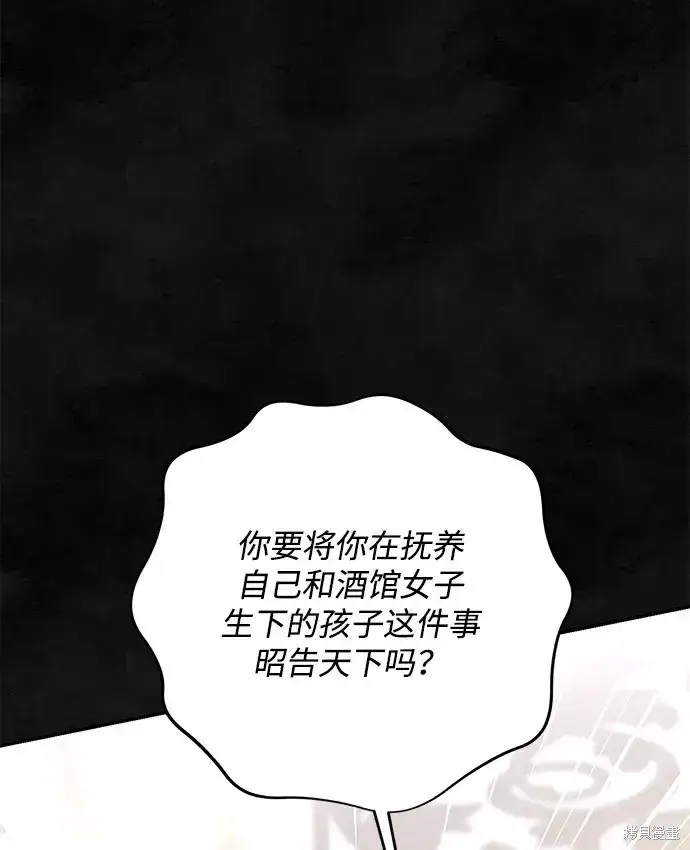 《暴君想要善良地活着》第37话图22