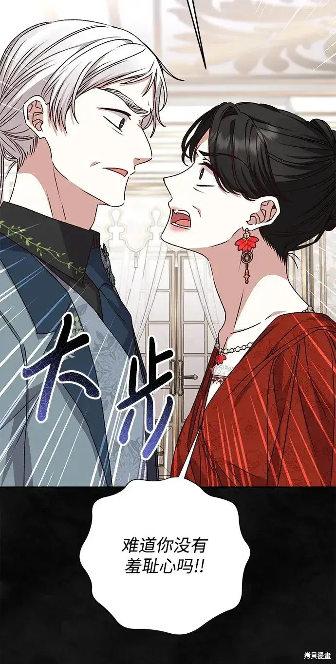 《暴君想要善良地活着》第37话图23