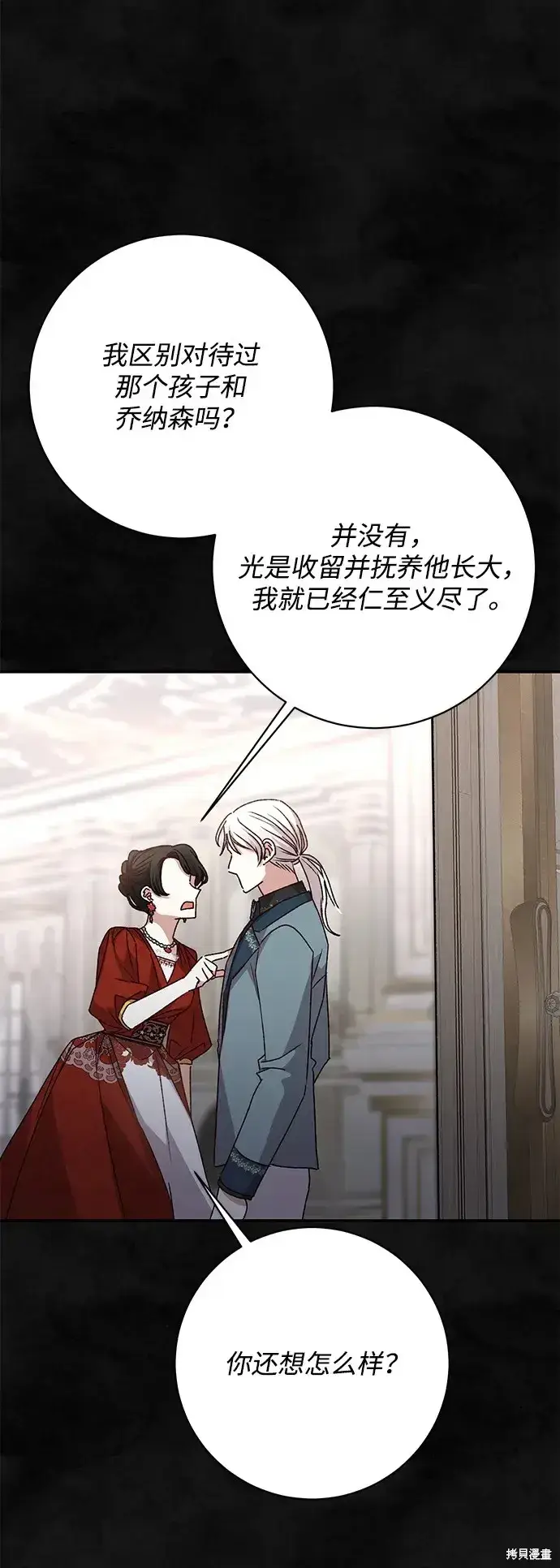 《暴君想要善良地活着》第37话图24