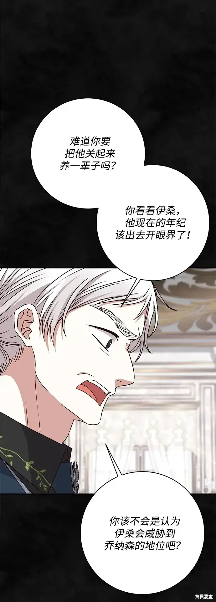《暴君想要善良地活着》第37话图25