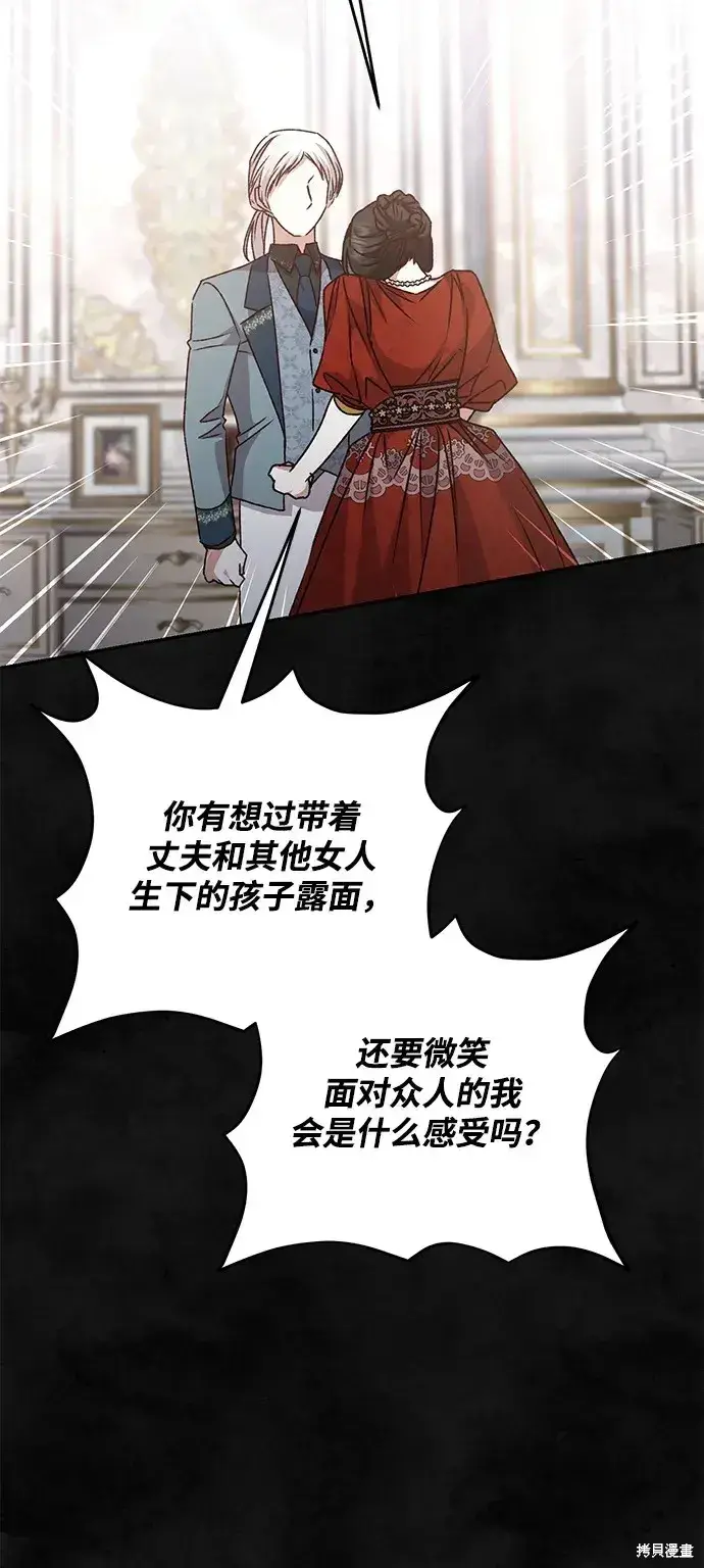 《暴君想要善良地活着》第37话图27