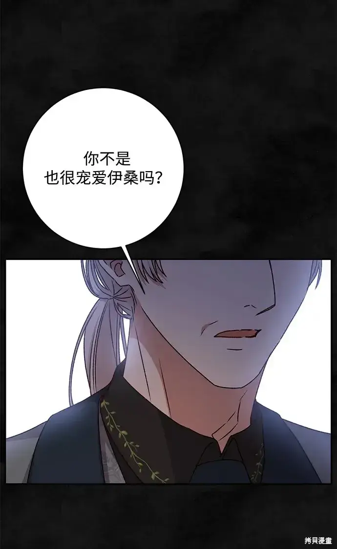 《暴君想要善良地活着》第37话图28