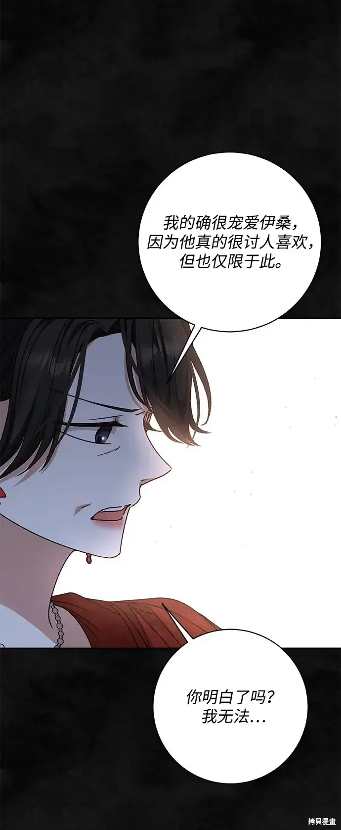 《暴君想要善良地活着》第37话图29