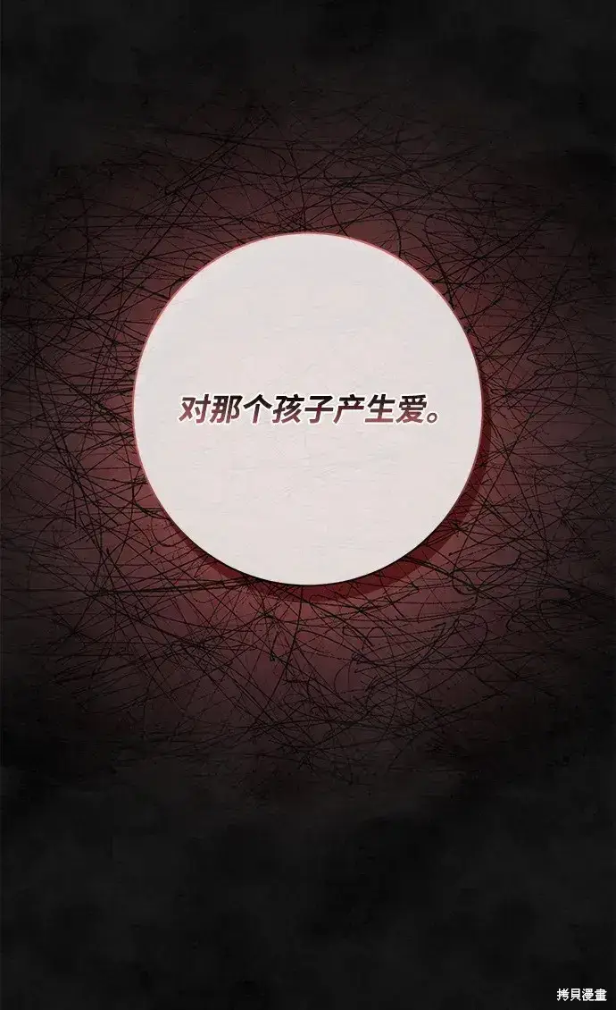 《暴君想要善良地活着》第37话图30