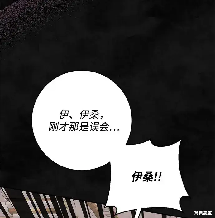 《暴君想要善良地活着》第37话图33