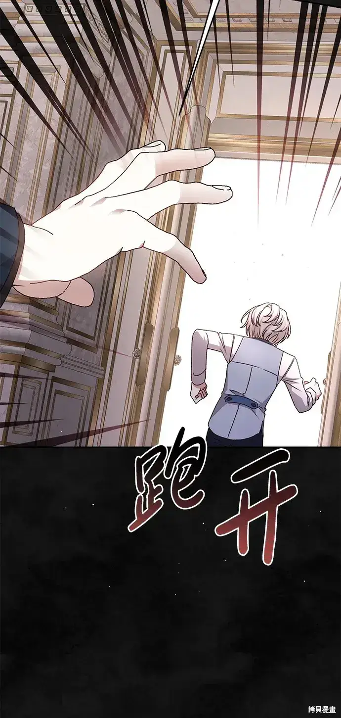 《暴君想要善良地活着》第37话图34