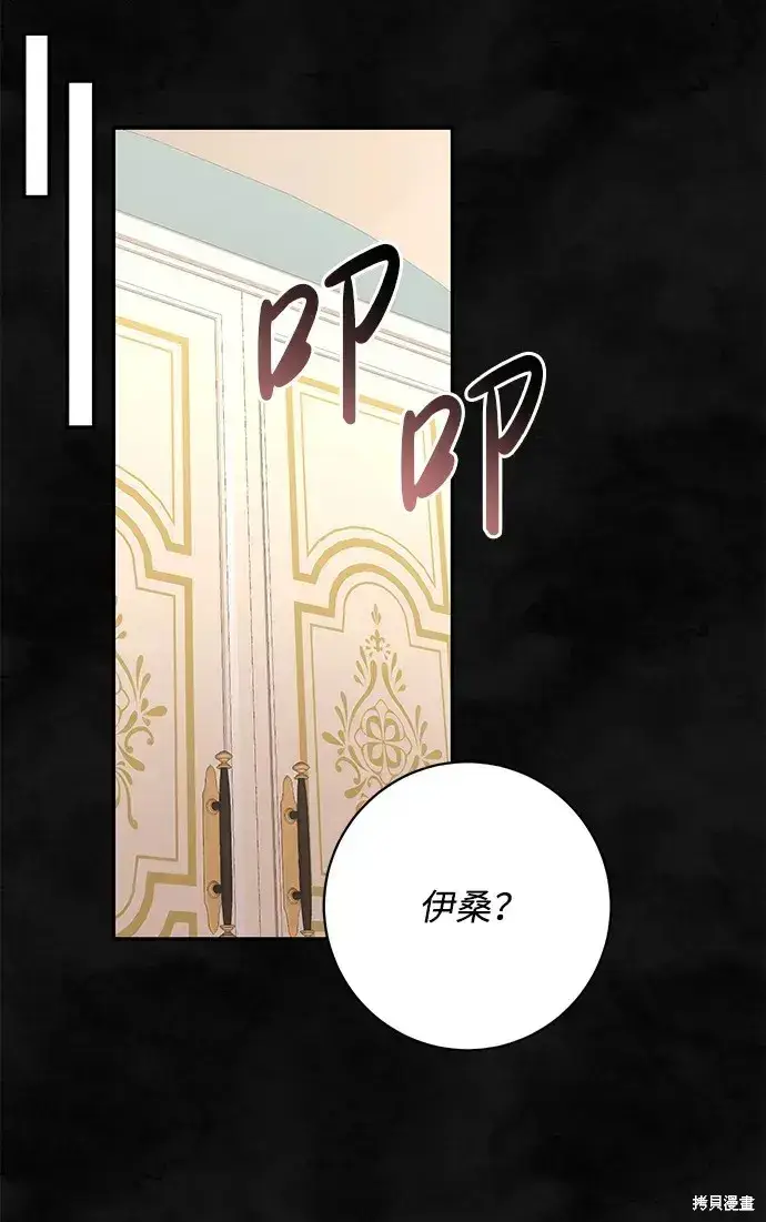 《暴君想要善良地活着》第37话图35
