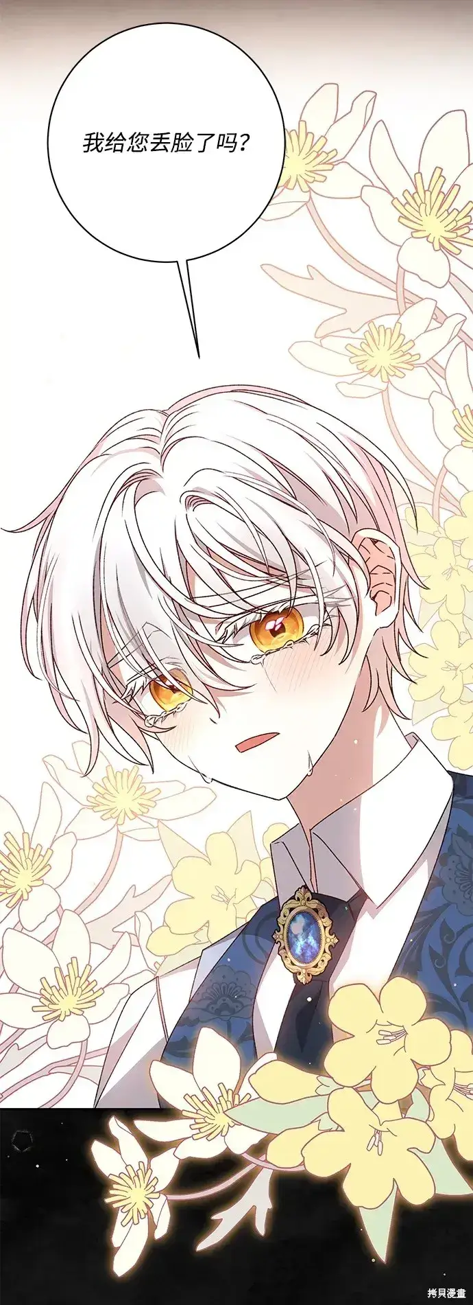 《暴君想要善良地活着》第37话图38