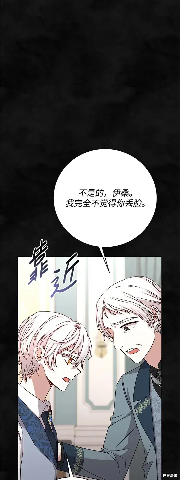 《暴君想要善良地活着》第37话图39