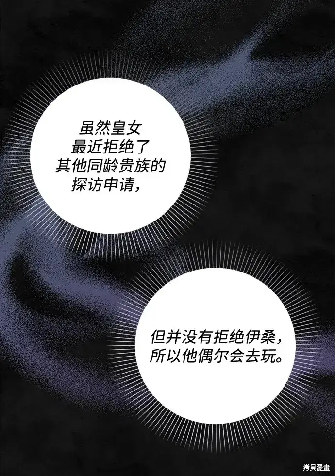《暴君想要善良地活着》第37话图4