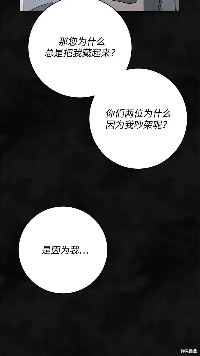 《暴君想要善良地活着》第37话图40