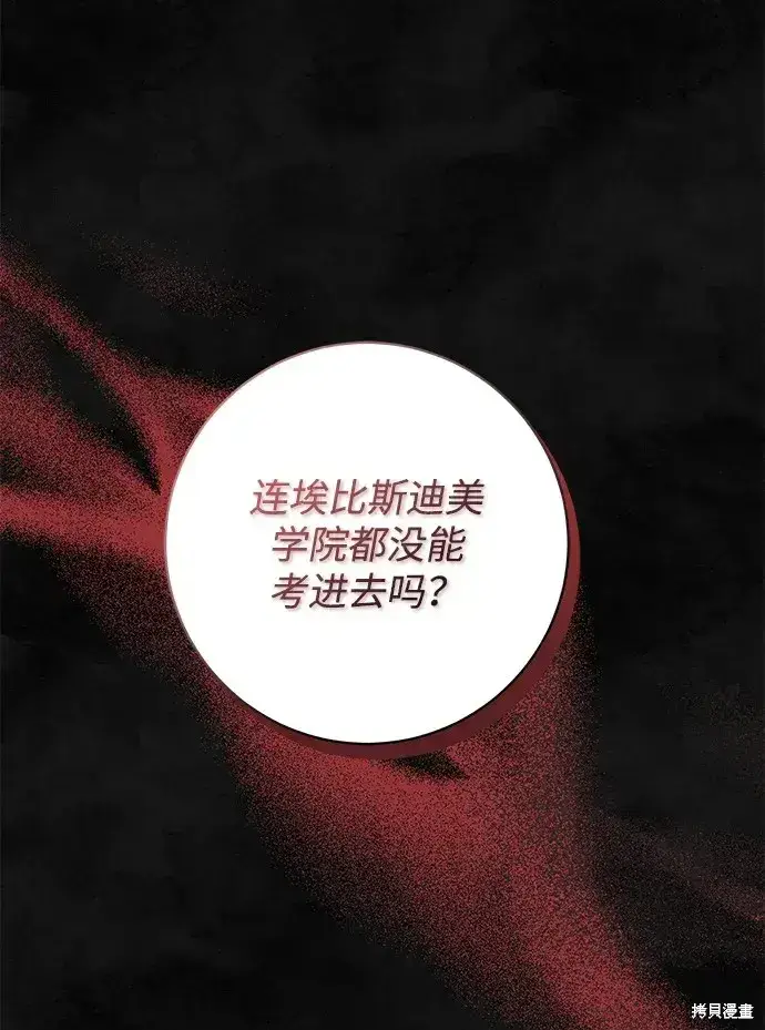 《暴君想要善良地活着》第37话图41