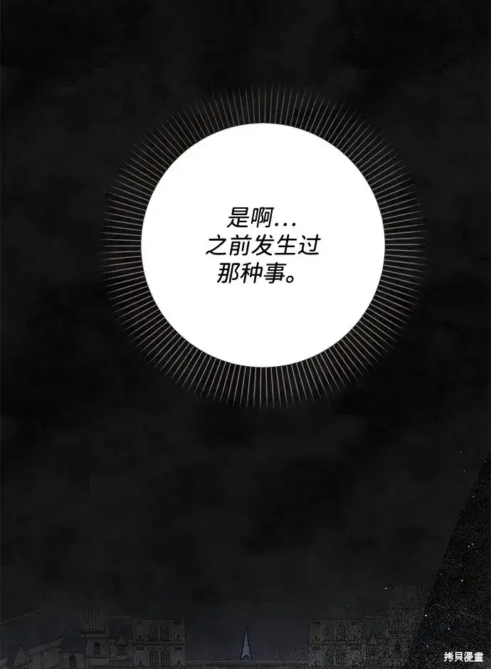 《暴君想要善良地活着》第37话图43