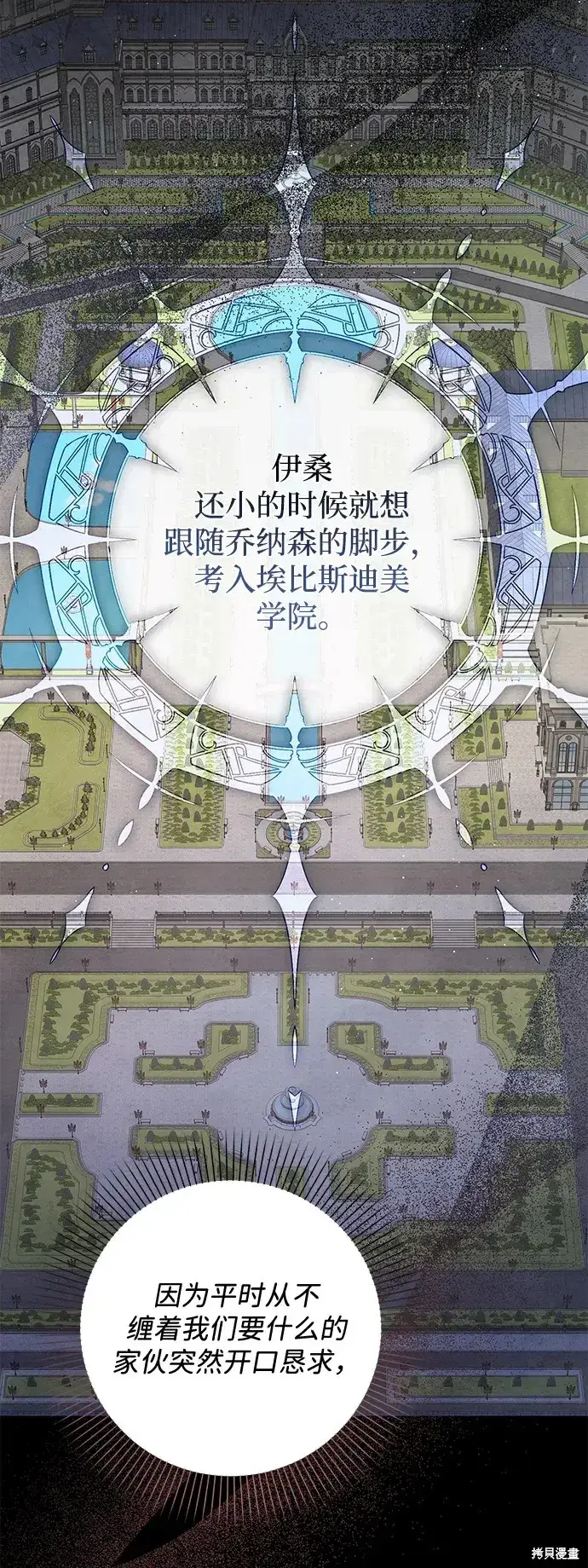《暴君想要善良地活着》第37话图44
