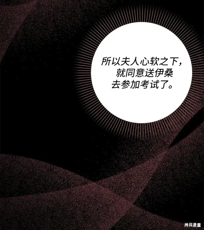 《暴君想要善良地活着》第37话图45