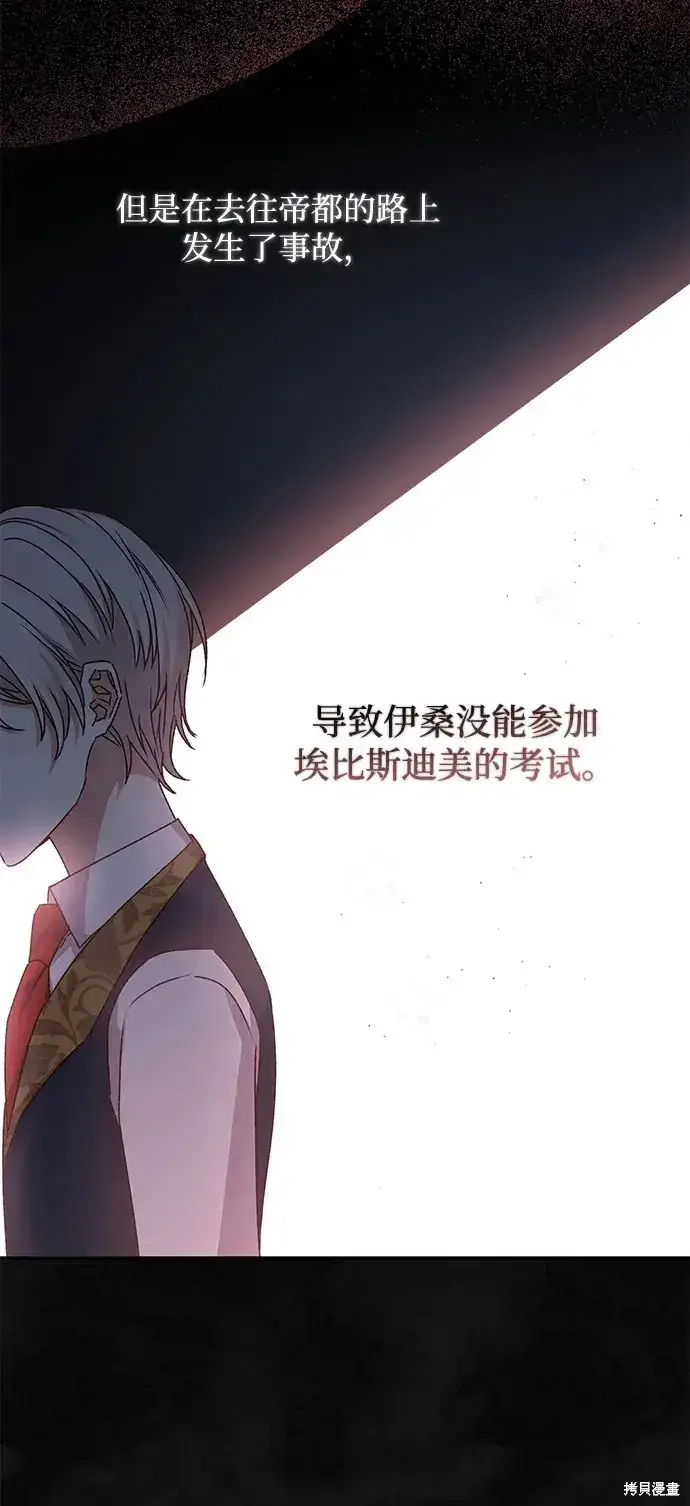 《暴君想要善良地活着》第37话图46