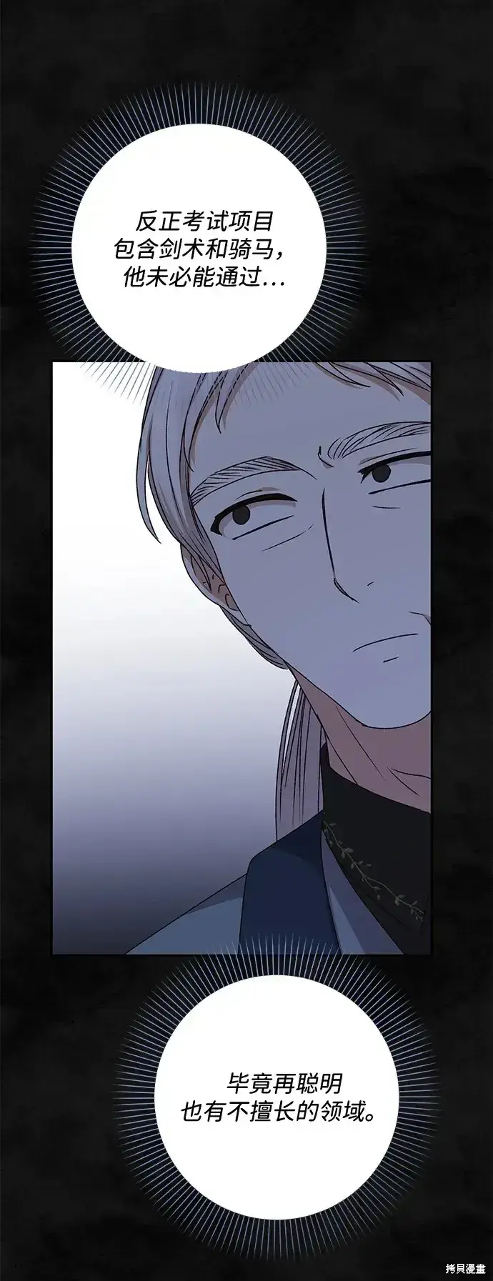 《暴君想要善良地活着》第37话图47