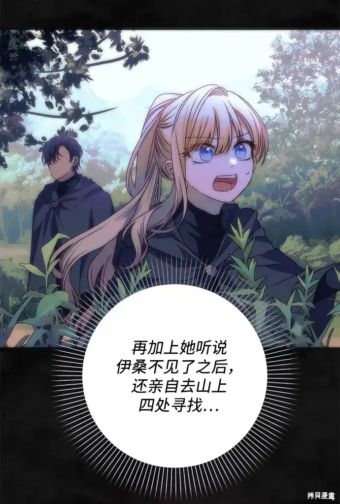 《暴君想要善良地活着》第37话图5