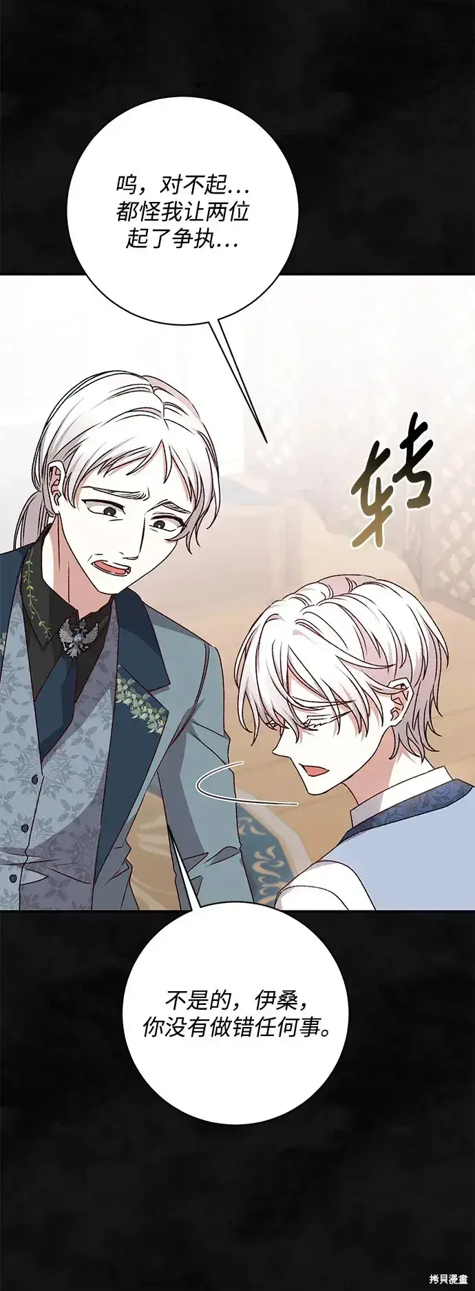 《暴君想要善良地活着》第37话图51
