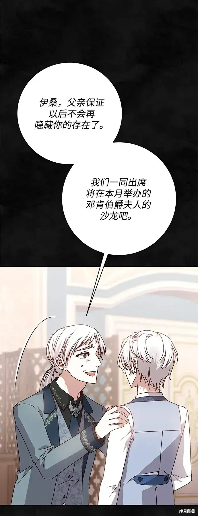 《暴君想要善良地活着》第37话图52