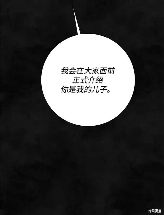 《暴君想要善良地活着》第37话图53