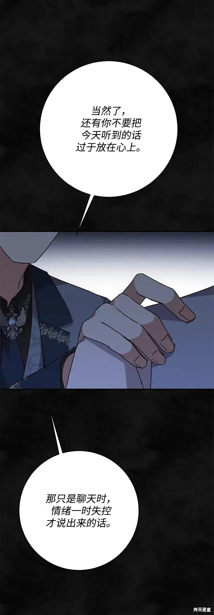 《暴君想要善良地活着》第37话图55