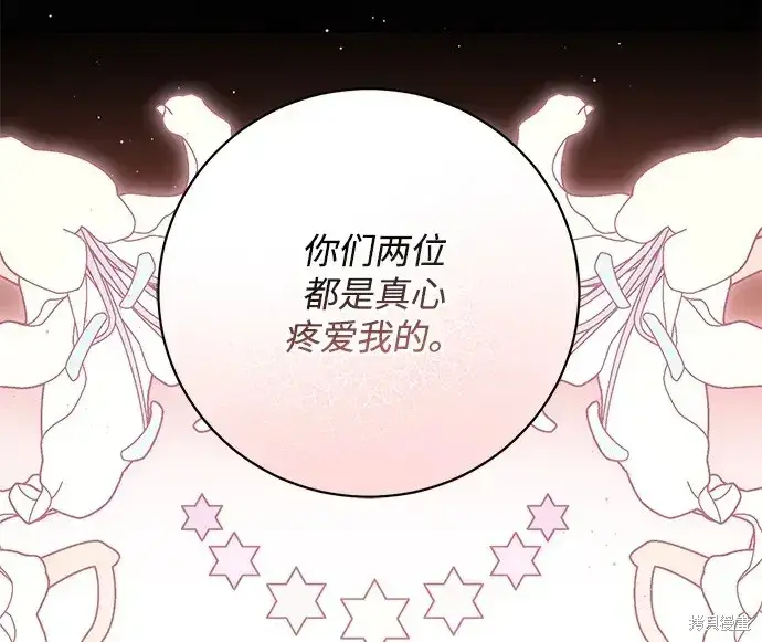 《暴君想要善良地活着》第37话图57