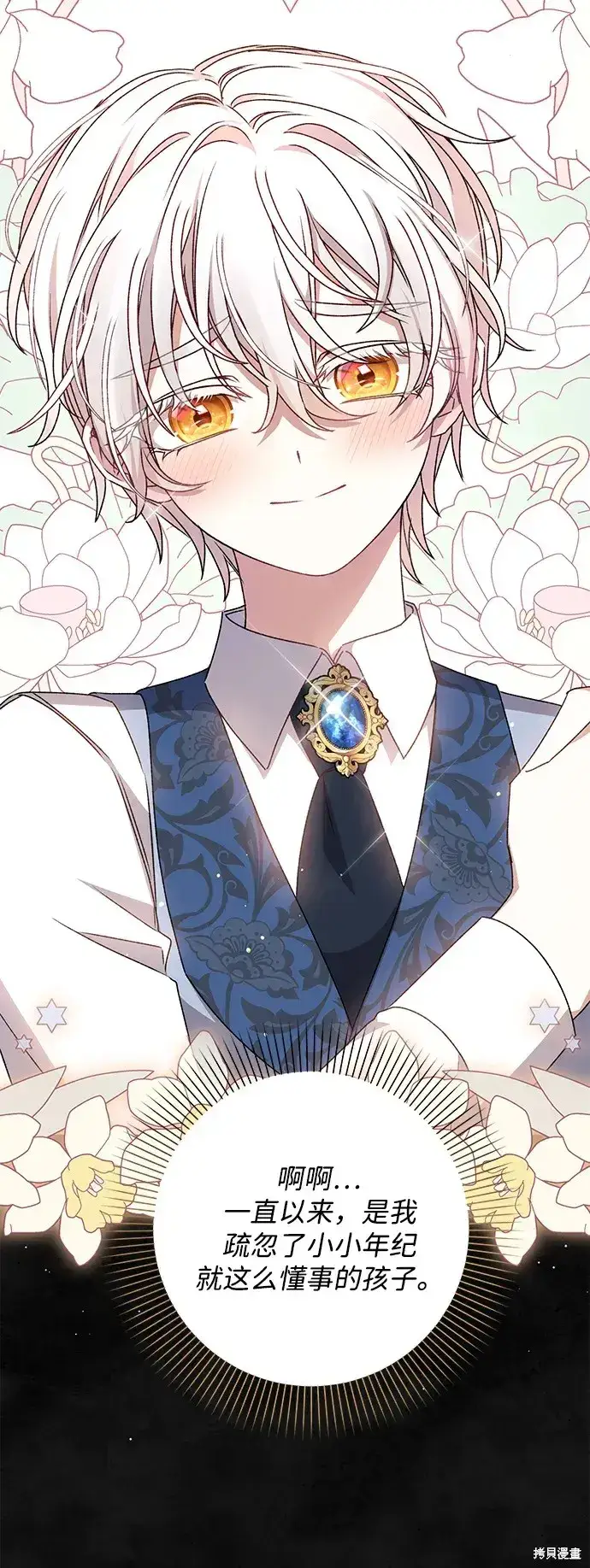 《暴君想要善良地活着》第37话图58