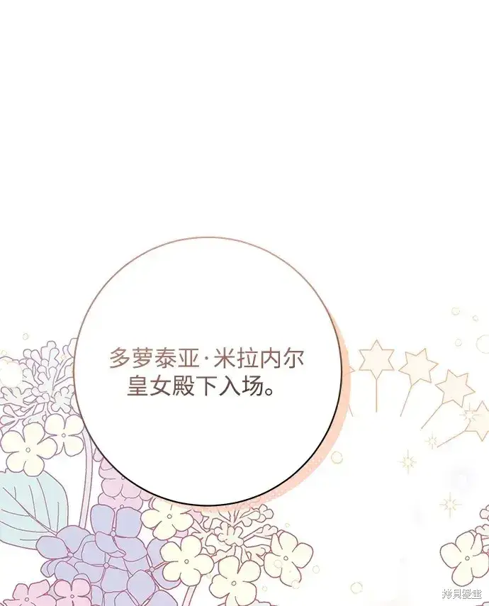 《暴君想要善良地活着》第37话图61