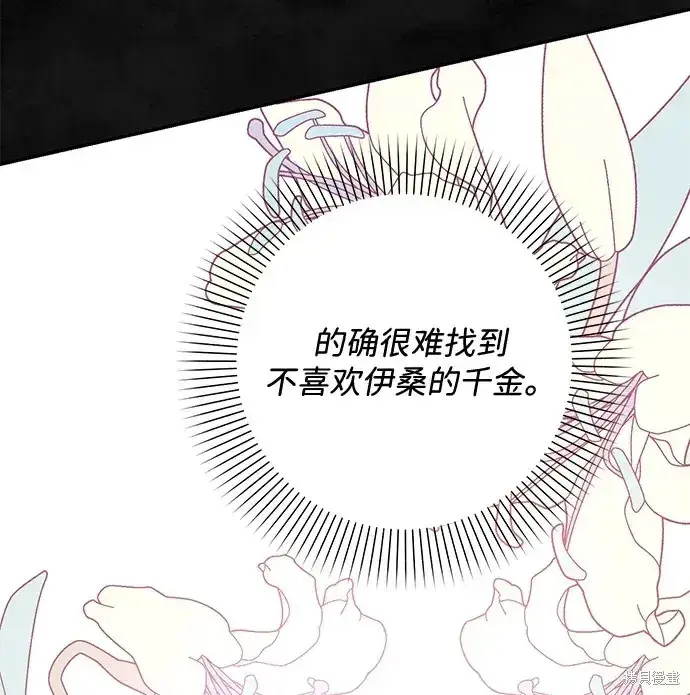 《暴君想要善良地活着》第37话图7