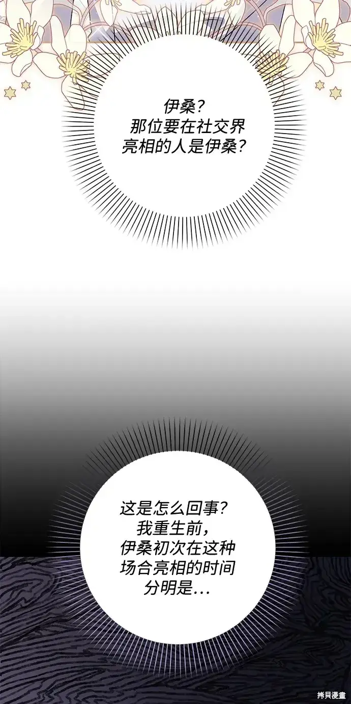 《暴君想要善良地活着》第37话图70