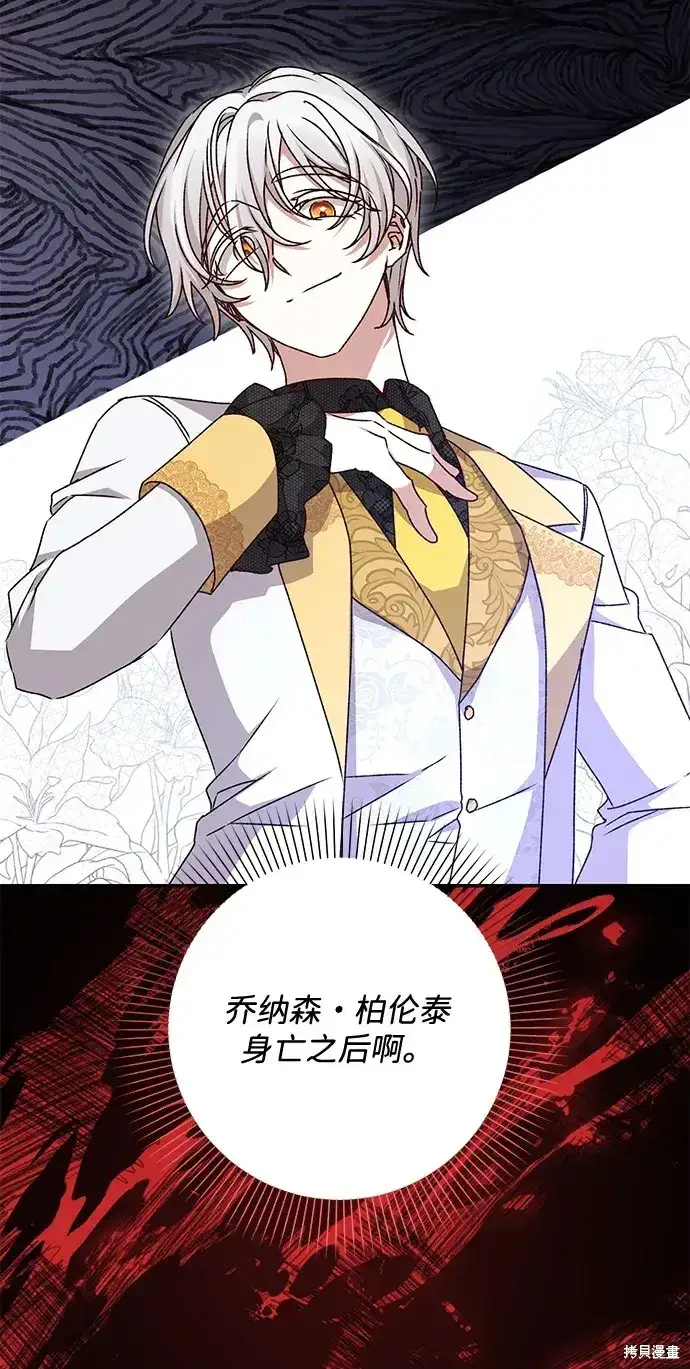 《暴君想要善良地活着》第37话图71
